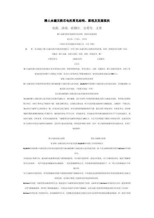 稀土永磁无铁芯电机常见结构、原理及发展现状