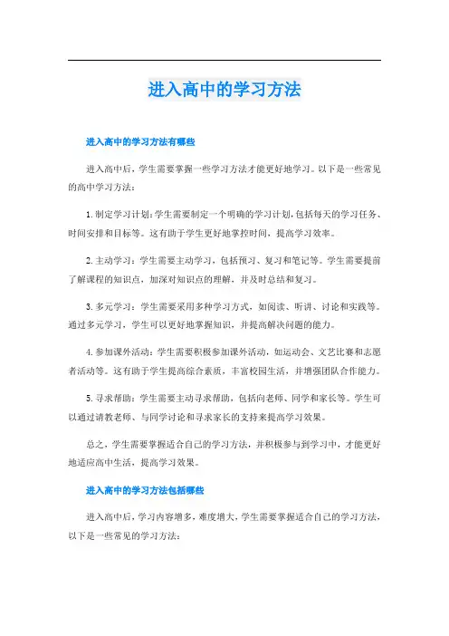 进入高中的学习方法