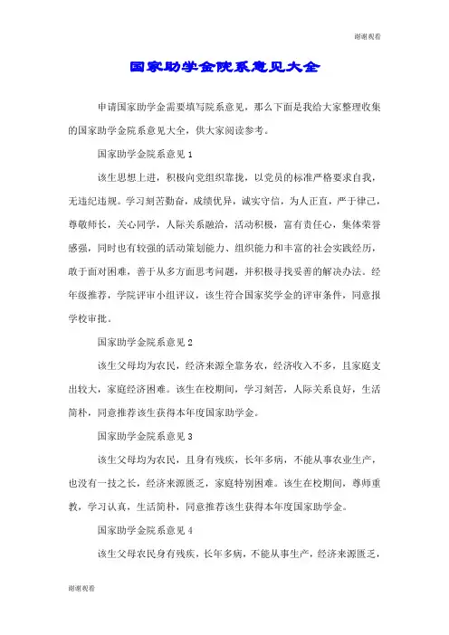 国家助学金院系意见大全.doc