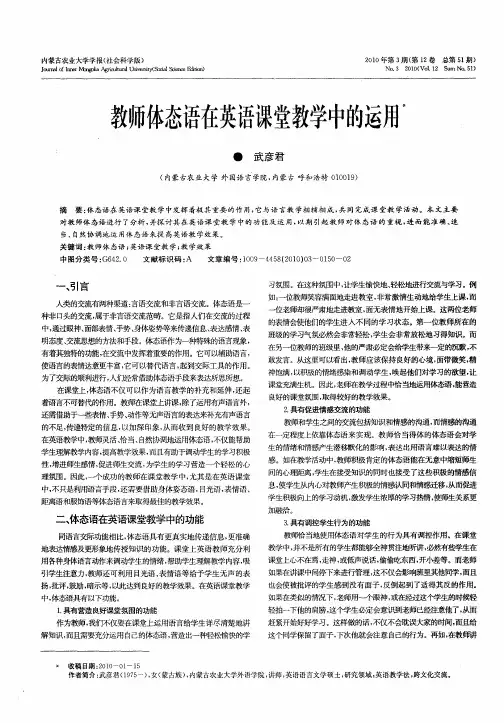 教师体态语在英语课堂教学中的运用