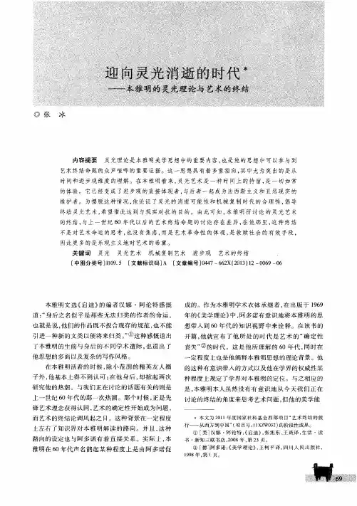 迎向灵光消逝的时代——本雅明的灵光理论与艺术的终结