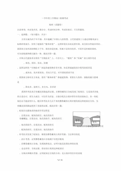 湖南省常德市2019届高三地理上学期检测考试试题201904260365