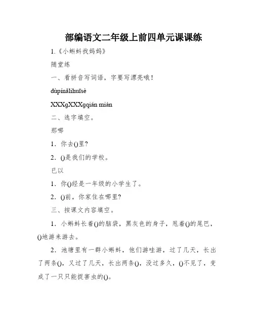 部编语文二年级上前四单元课课练