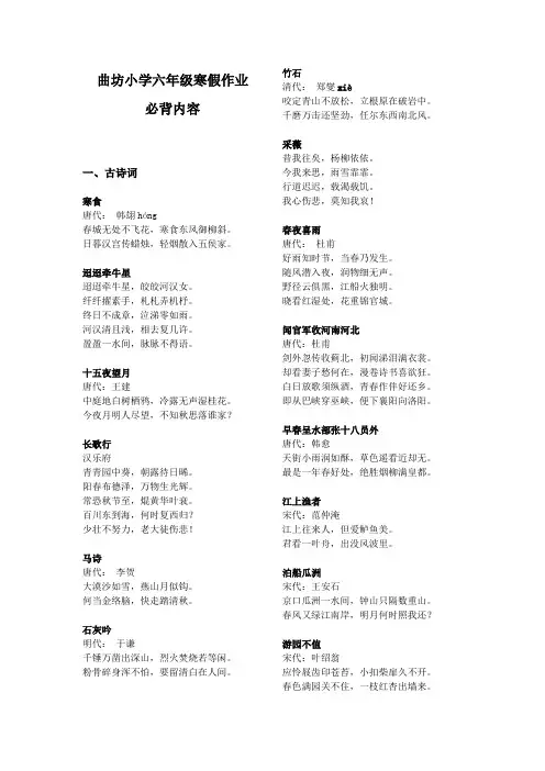 部编版六年级下册全部背诵内容