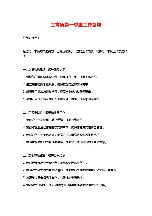工商所第一季度工作总结