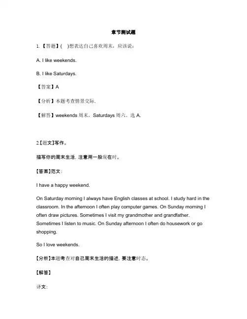 小学英语牛津译林版(三起)五年级上册Unit 7 At weekends-章节测试习题