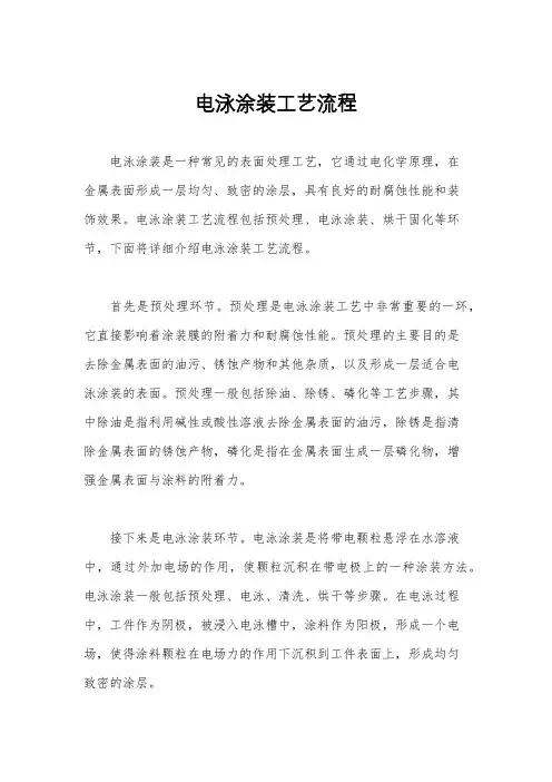 电泳涂装工艺流程