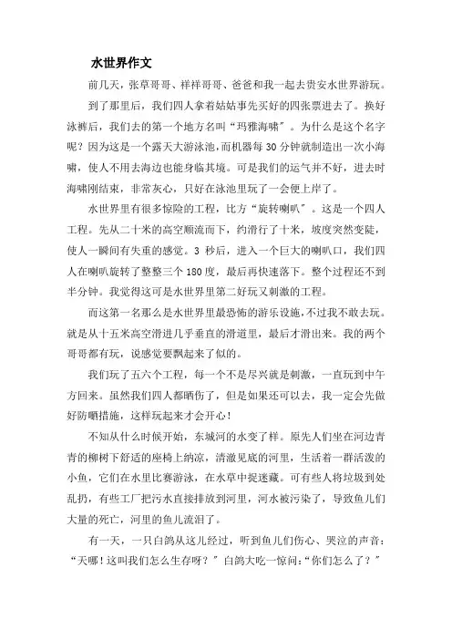 水世界作文精选
