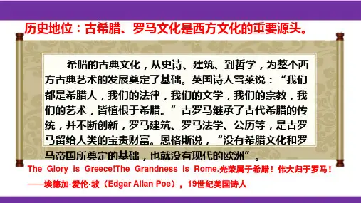部编人教版九年级上册历史 第6课 希腊罗马古典文化 教学课件