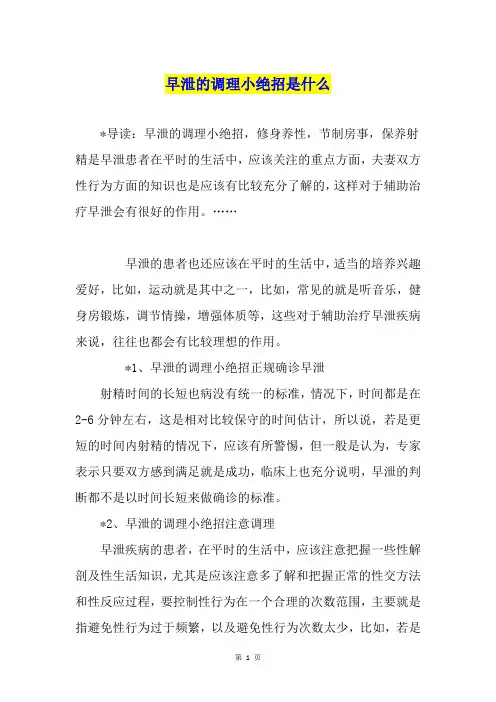 早泄的调理小绝招是什么