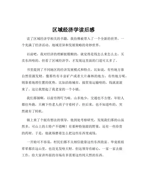 区域经济学读后感