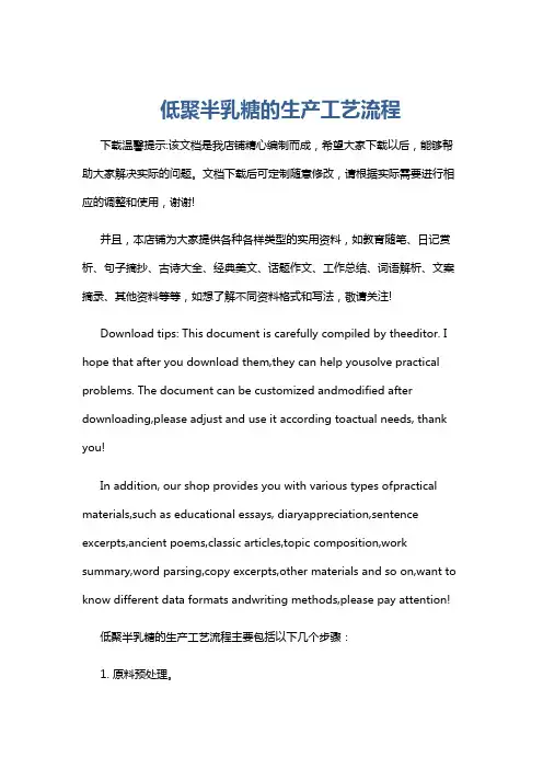 低聚半乳糖的生产工艺流程