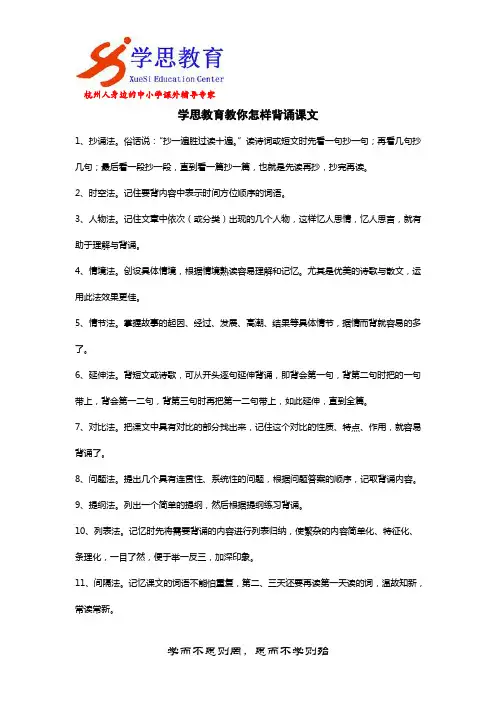 课文背诵的16种方法
