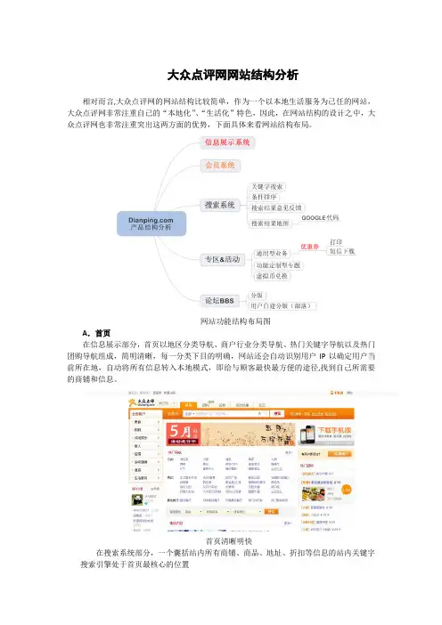 大众点评网网站结构分析(武汉理工大学网络营销作业)