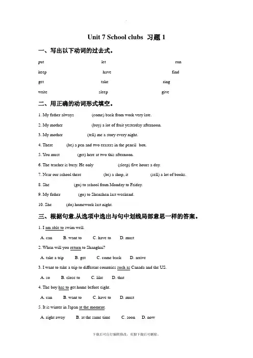 牛津深圳版英语七年级上册Unit 7 School clubs 习题1