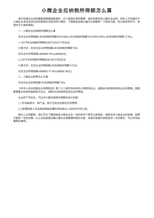 小微企业应纳税所得额怎么算