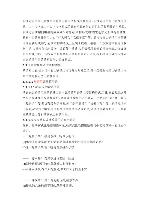 株洲方言比喻惯用语