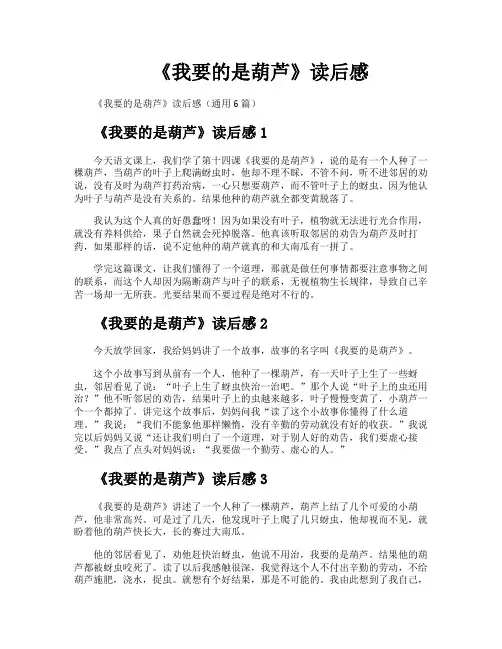 《我要的是葫芦》读后感
