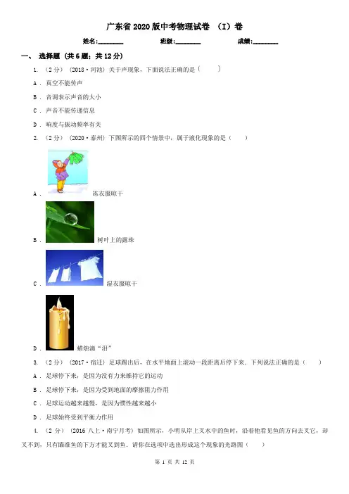 广东省2020版中考物理试卷 (I)卷(模拟)
