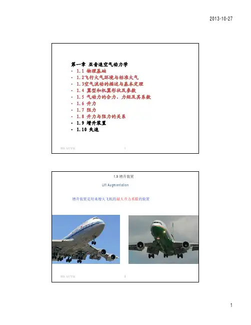 飞行原理民航大学