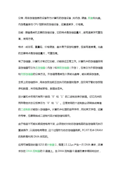 计算机存储器的分类及特点