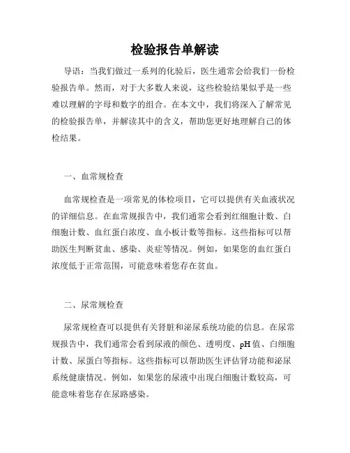 检验报告单解读