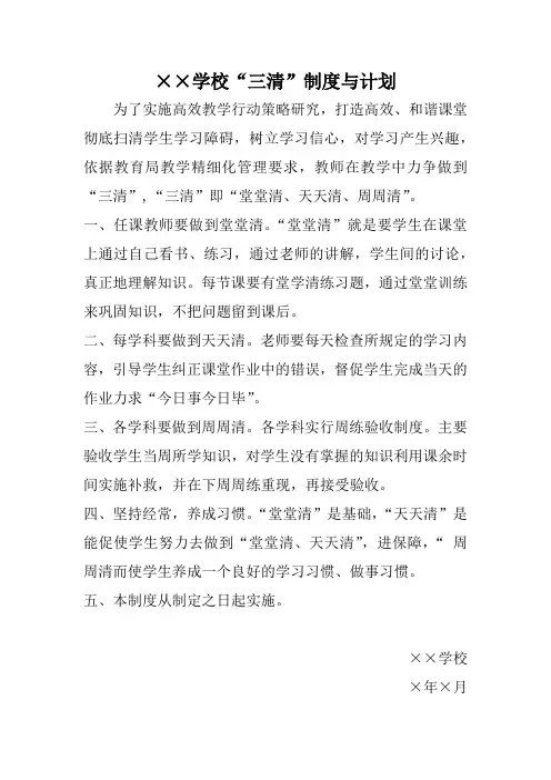 三清知识过关制度和计划