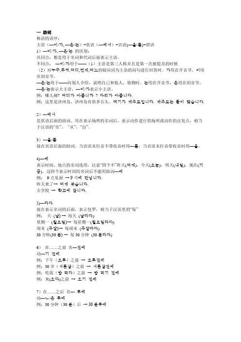 初级韩语必备的语法总结