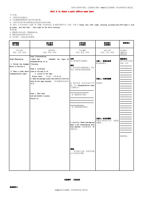 2020人教新目标版英语七下Unit8IsthereapostofficenearhereSecti