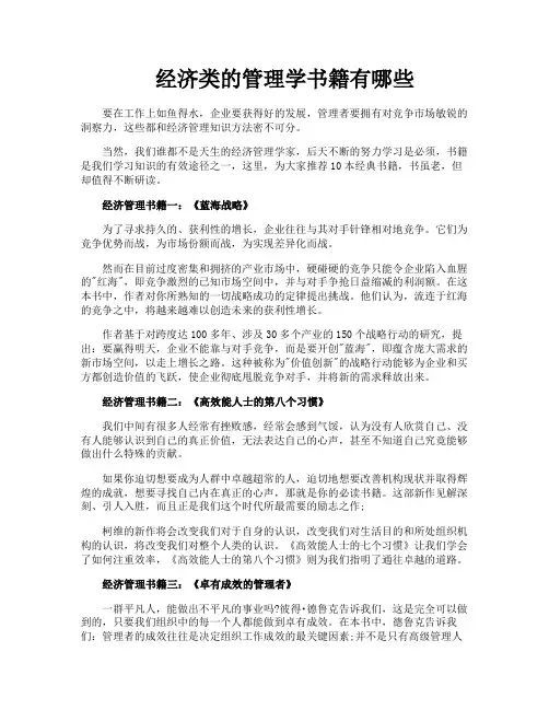 经济类的管理学书籍有哪些