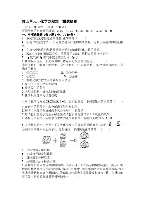 人教版九年级化学上册第五单元  化学方程式  单元测试题 