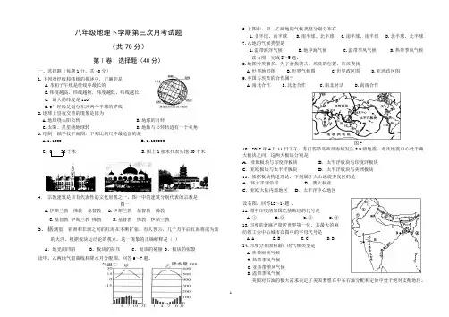 八年级下学期第二次月考地理试题