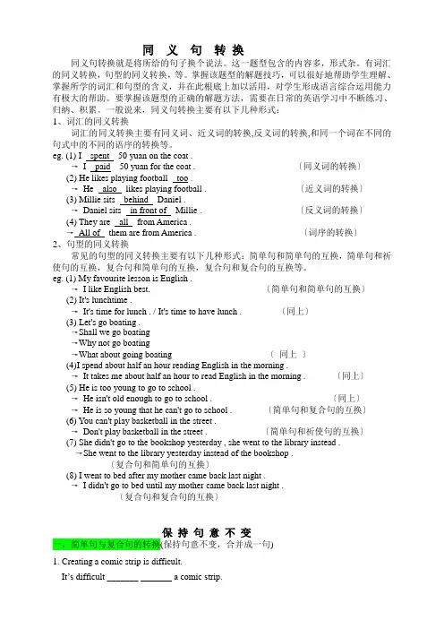 初三 句型转换同义句转换