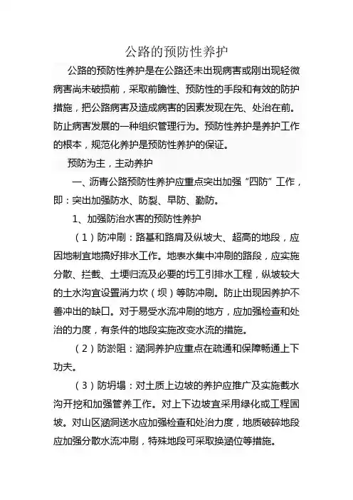 预防性养护的实施办法