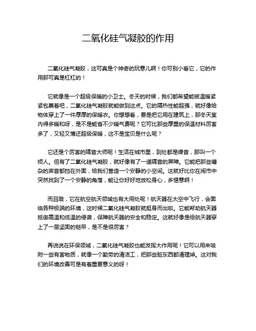 二氧化硅气凝胶的作用
