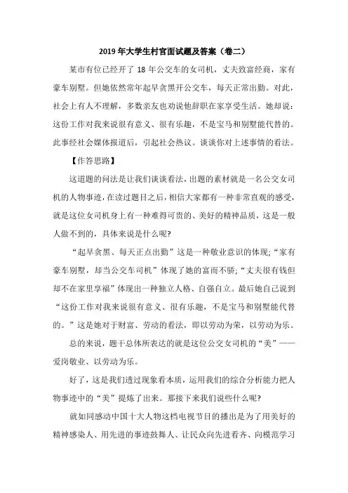 2019年大学生村官面试题及答案(卷二)