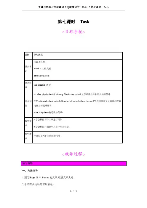 牛津译林版七年级英语上册教案设计：Unit 2第七课时 Task