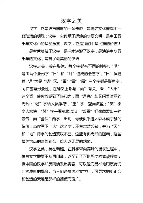 汉字之美