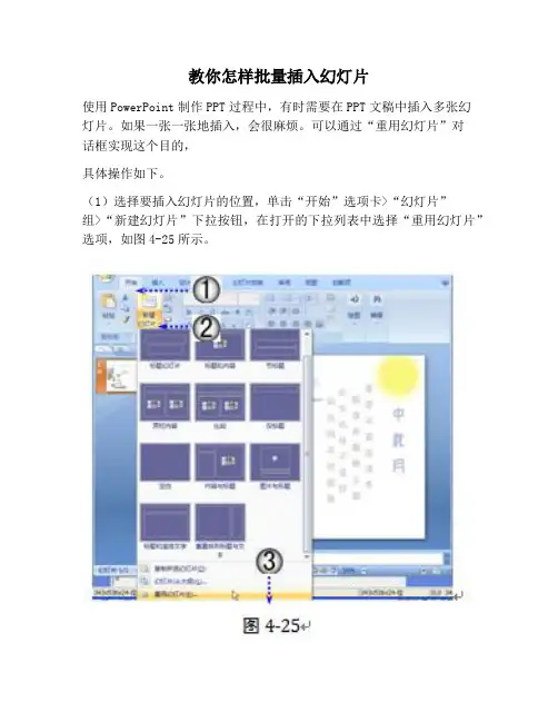 【PPT实用技巧】教你怎样批量插入幻灯片
