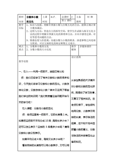 人教版数学五年级下册分数与小数的互换