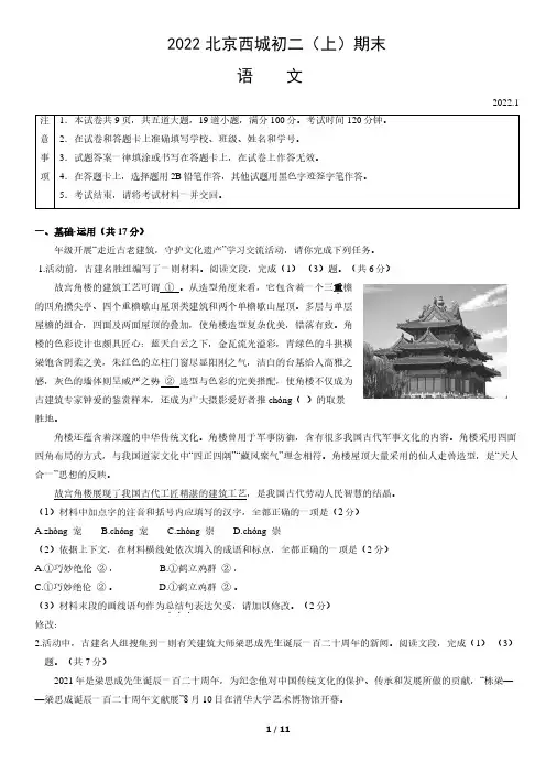 2022北京西城初二(上)期末语文(教师版)