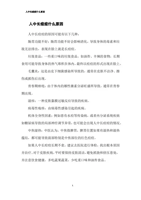 人中长痘痘什么原因