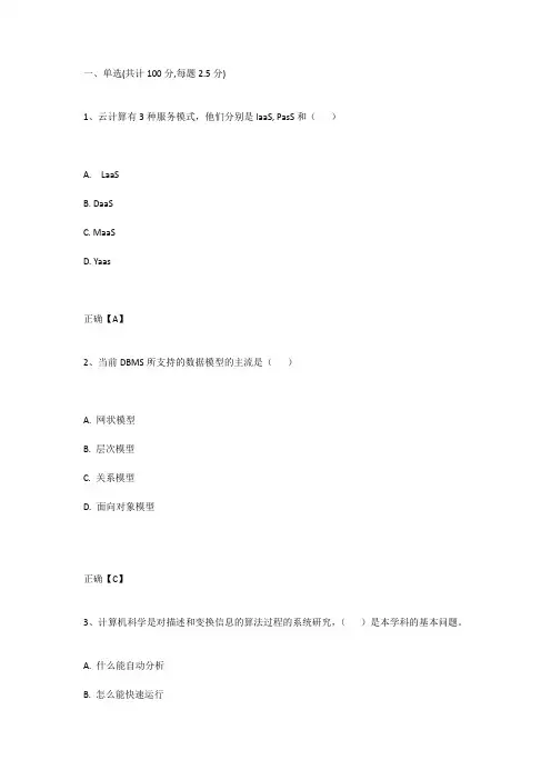 计算机科学导论(专)_