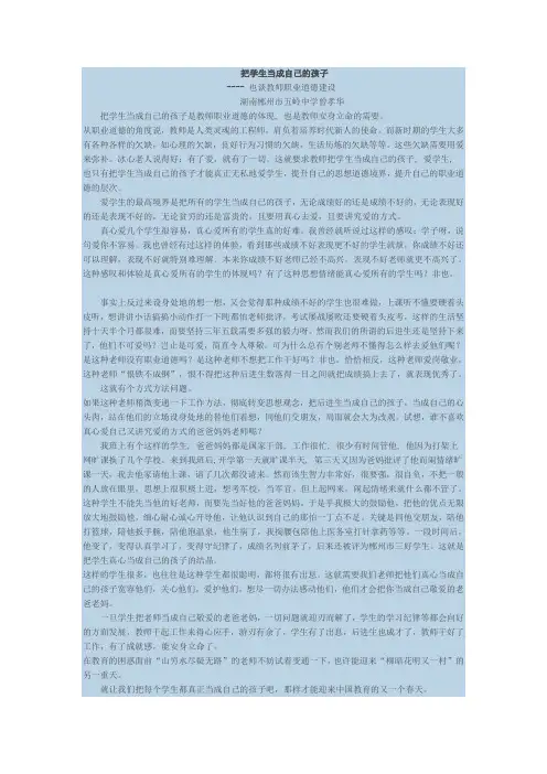 把学生当成自己的孩子