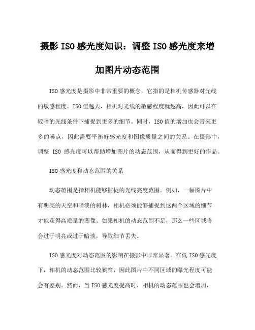 摄影ISO感光度知识：调整ISO感光度来增加图片动态范围