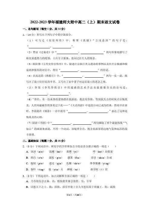 2022-2023学年福建师大附中高二(上)期末语文试卷
