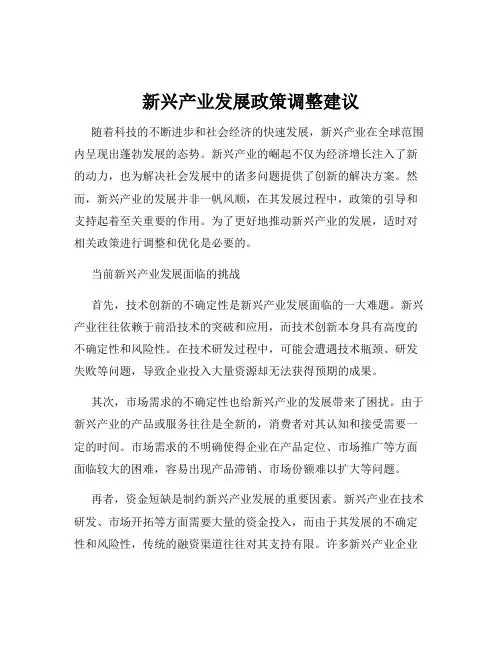 新兴产业发展政策调整建议