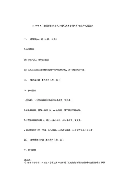 全国教资统考高中通用技术学科知识与能力试题答案