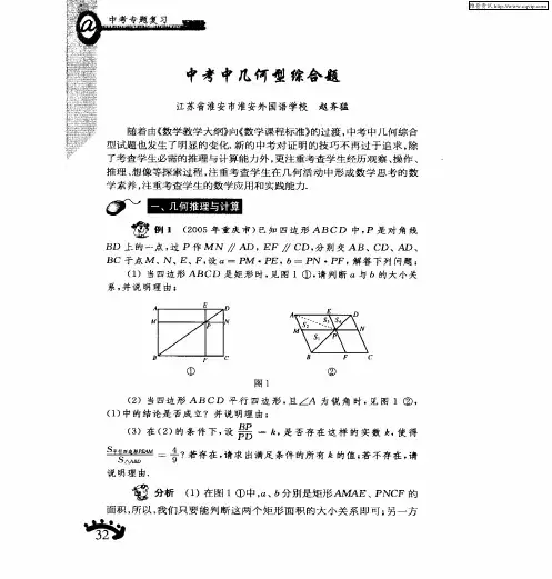 中考中几何型综合题