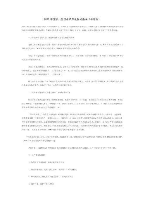 2011年国家公务员考试申论备考指南(半年篇...